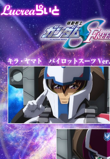 Lucrea Light 基拉·大和 驾驶服造型