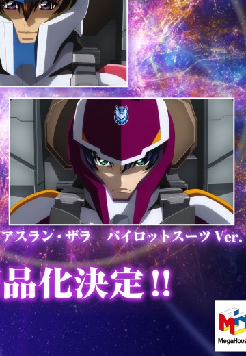 Lucrea Light 阿斯兰·萨拉 驾驶服造型