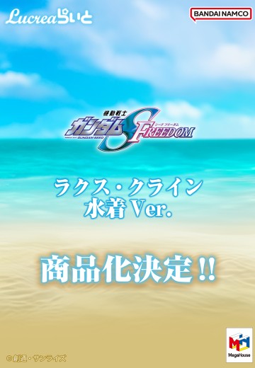 Lucrea Light 拉克丝·克莱茵 泳装造型