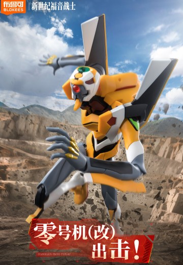 布鲁可超动积木人-传奇版-新世纪福音战士零号机(改) | Hpoi手办维基