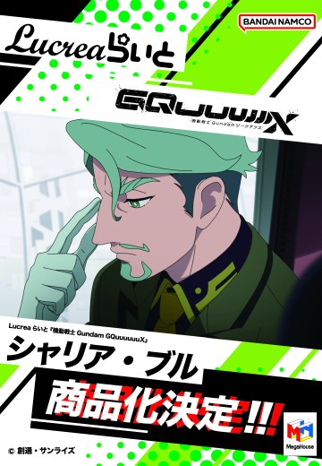 Lucrea Light 夏里亚·布尔（机动战士高达跨时之战）