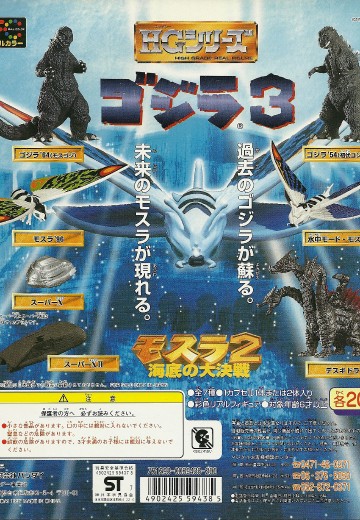 HG系列 哥斯拉3 | Hpoi手办维基