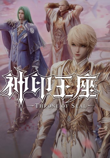 《神印王座》动画 新品 珍藏可动人偶 | Hpoi手办维基