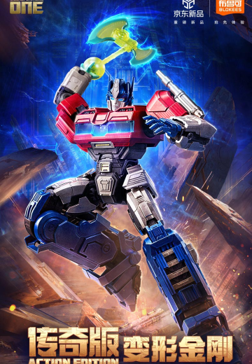 布鲁可变形金刚传奇版 起源擎天柱/奥利安·派克斯