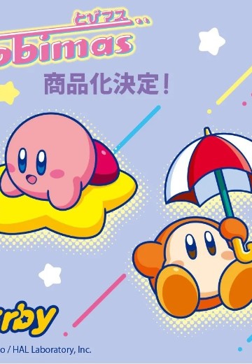 TOBIMAS 星之卡比