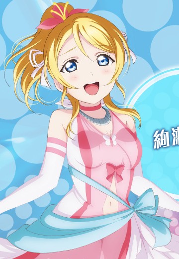 KDcolle 绚濑绘里 我们是合而为一的光芒