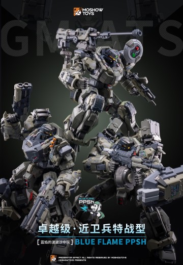 卓越级·近卫兵特战型·蓝焰的波波沙中队 | Hpoi手办维基