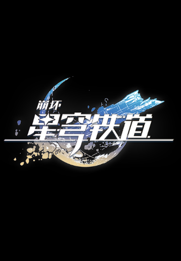 S.H.Figuarts 《崩坏：星穹铁道》系列新品