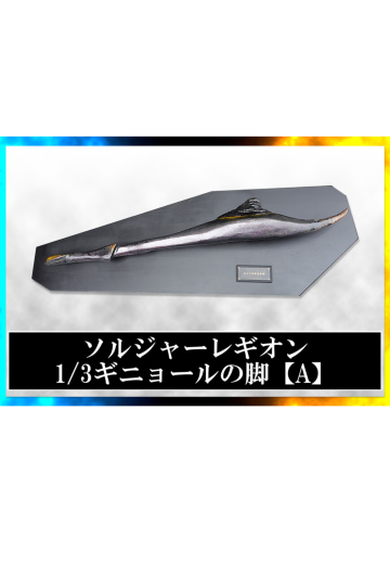 雷吉翁士兵 1/3机械傀儡腿部（A款） | Hpoi手办维基