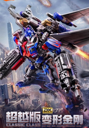 布鲁可积木人变形金刚超越版 CC21-变形金刚3 飞翼擎天柱