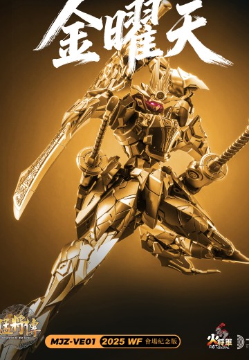 金曜天 会场限定版 | Hpoi手办维基