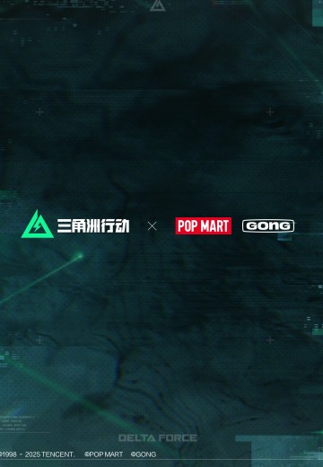 《三角洲行动》系列产品