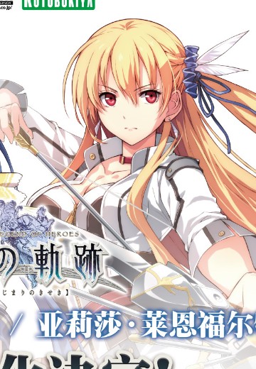 英雄传说 创之轨迹 亚莉莎·莱恩福尔特 | Hpoi手办维基