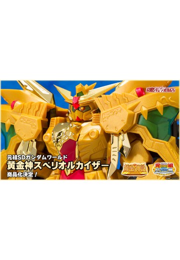 元祖SD高达世界 黄金神超越凯撒 | Hpoi手办维基