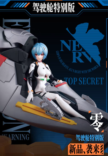 奇迹版 新世纪福音战士 绫波零 战斗服(驾驶舱特别版)