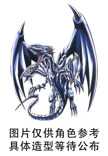 游戏王 怪兽之决斗 青眼究极龙 挂件 | Hpoi手办维基