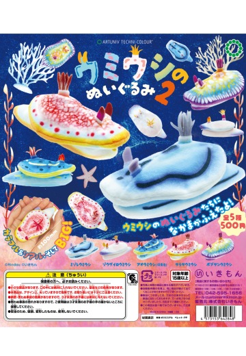 ATC 海蛞蝓毛绒玩具 2 | Hpoi手办维基