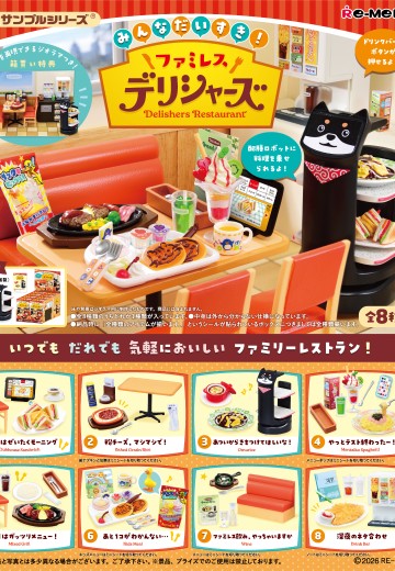 小小样品 大家都喜欢！家庭餐厅 Delicious | Hpoi手办维基