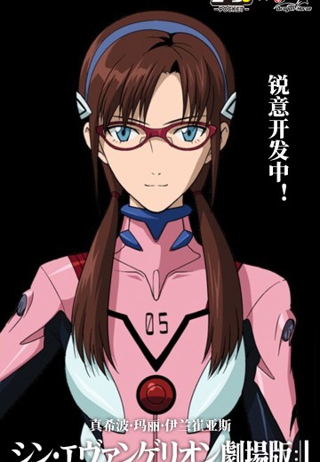 新世纪福音战士新剧场版：终 真希波・玛丽・伊兰崔亚斯