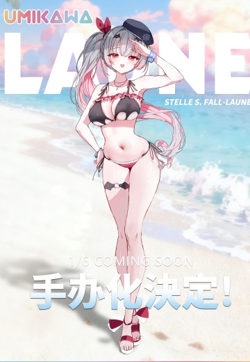 STELLE S. FALL-LAUNE | Hpoi手办维基