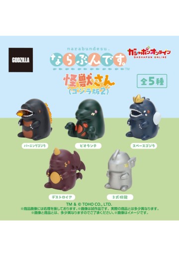 排排坐。怪兽君（哥斯拉版第二弹）