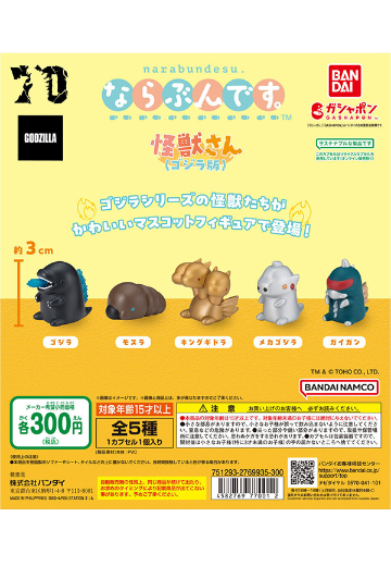 排排坐。怪兽小可爱（哥斯拉版） | Hpoi手办维基