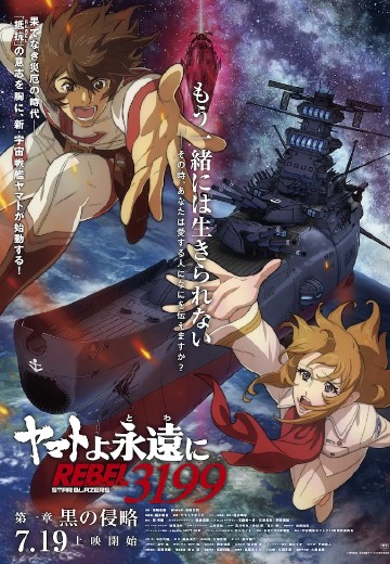 永远的大和号 REBEL3199（暂译）