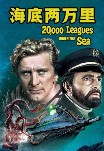 海底两万里（电影）