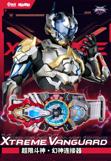 超限斗神 幻神连接器 巴特迩 1：1等比腰带 | Hpoi手办维基