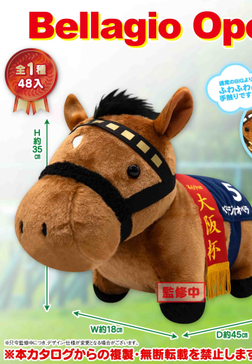 名马收藏系列 大毛绒玩偶（宝徕歌剧）