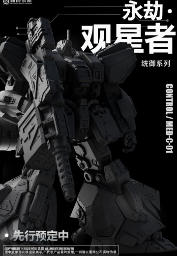 统御系列 永劫·观星者