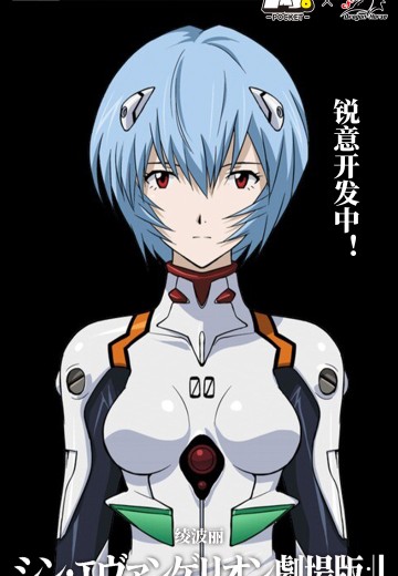 新世纪福音战士新剧场版：终 绫波丽