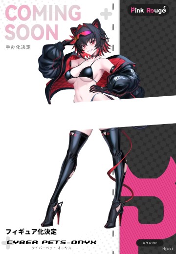 赛博宠物 奥妮珂