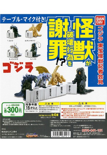 哥斯拉 东宝怪兽新闻发布会 | Hpoi手办维基