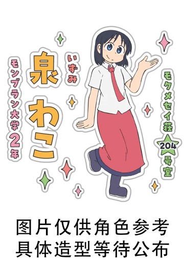 压泡面 小城日常 泉和子