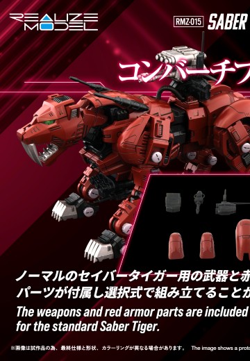 REALIZE MODEL RMZ-015 索斯机兽 剑齿虎 掠夺样式 | Hpoi手办维基
