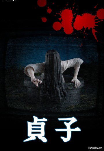 压泡面 午夜凶铃 贞子 | Hpoi手办维基