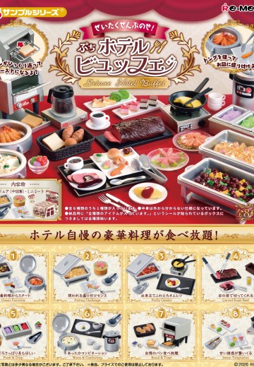 小小样品 豪华无限量！迷你酒店自助餐