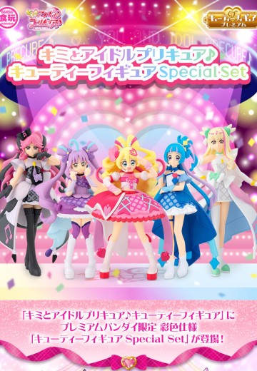 万代食玩 Idol光之美少女你与我♪可爱手办 特殊套装 | Hpoi手办维基