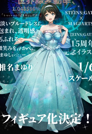 命运石之门 椎名真由理