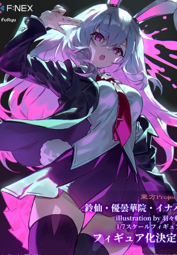 东方Project 铃仙·优昙华院·因幡 | Hpoi手办维基