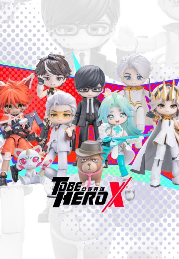 凸变英雄X 信赖序列 Q版可动手办盲盒 | Hpoi手办维基