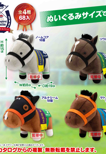 名马收藏系列 毛绒玩偶 37 | Hpoi手办维基