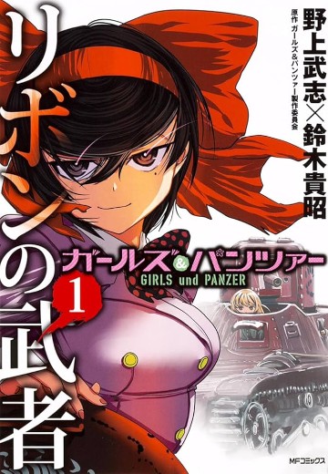 少女与战车 缎带武士 1