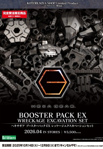 六角机牙 补充包EX 残骸发掘套装 | Hpoi手办维基