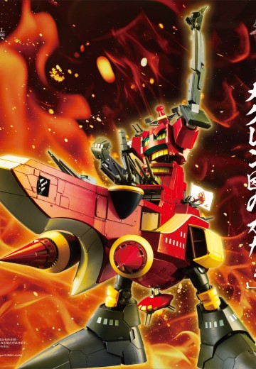 METAL系列 天元突破 红莲螺岩 大红莲 | Hpoi手办维基