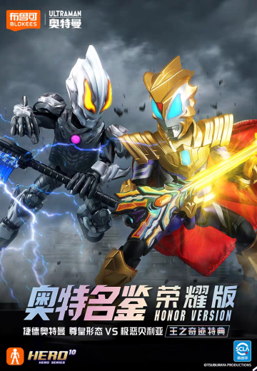 奥特名鉴 荣耀版 捷德奥特曼 尊皇形态VS极恶贝利亚-王之奇迹特典 | Hpoi手办维基