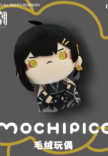 鸣潮 MOCHIPICO系列毛绒玩偶 -女漂泊者-