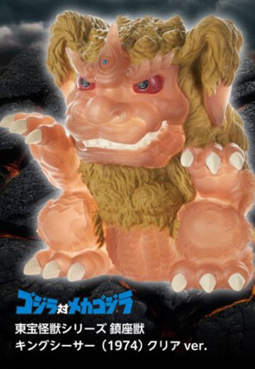 哥斯拉商店限定 东宝怪兽系列 镇座兽 西萨王（1974） 透明版 | Hpoi手办维基