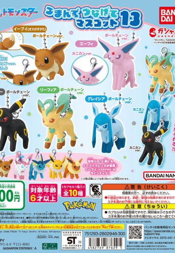 宝可梦 捏捏连接挂件13